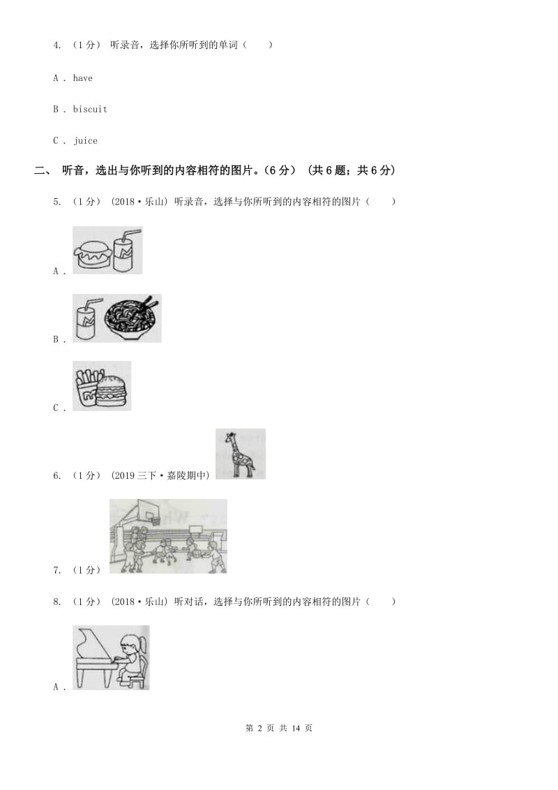 牛津版五年级下学期英语期末考试试卷（不含听力材料）_第2页