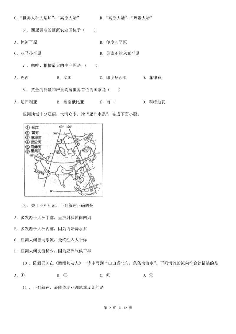 人教版2020年七年级下学期期中考试地理试题（I）卷(模拟)_第2页