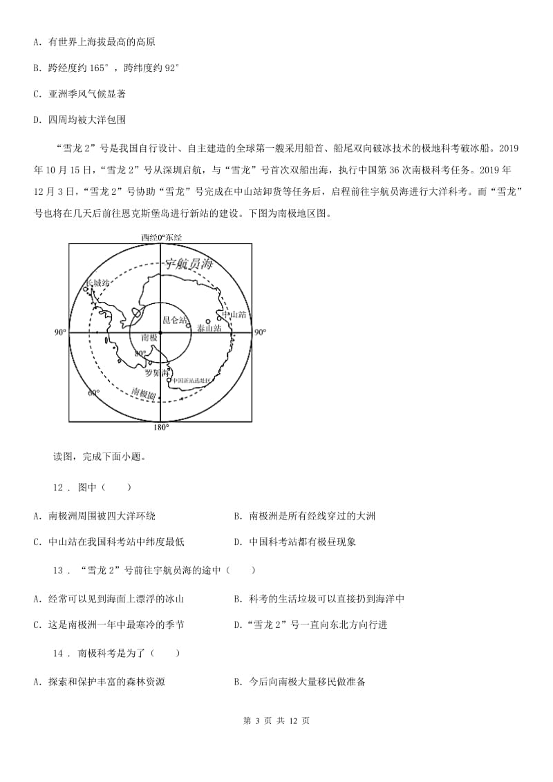 人教版2020年七年级下学期期中考试地理试题（I）卷(模拟)_第3页