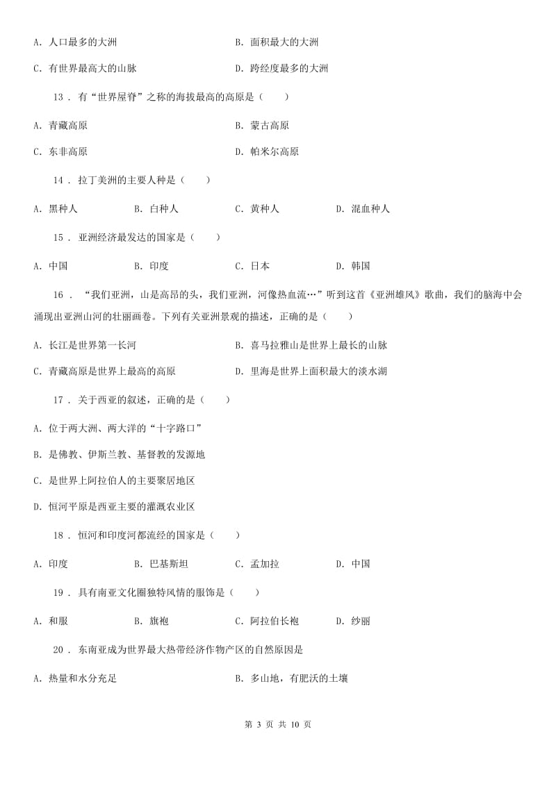 人教版2019-2020学年七年级地理6月检测卷D卷_第3页