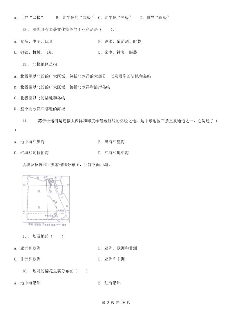 鲁教版 七年级下学期期末地理试题新版_第3页