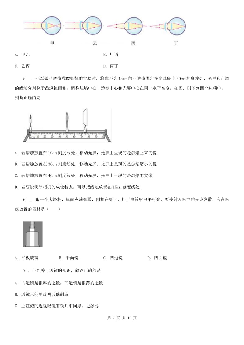 人教版八年级地理上册第五章《透镜及其应用》单元测试物理试题_第2页