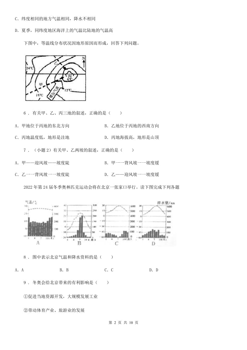 粤教版七年级12月月考地理试题（练习）_第2页