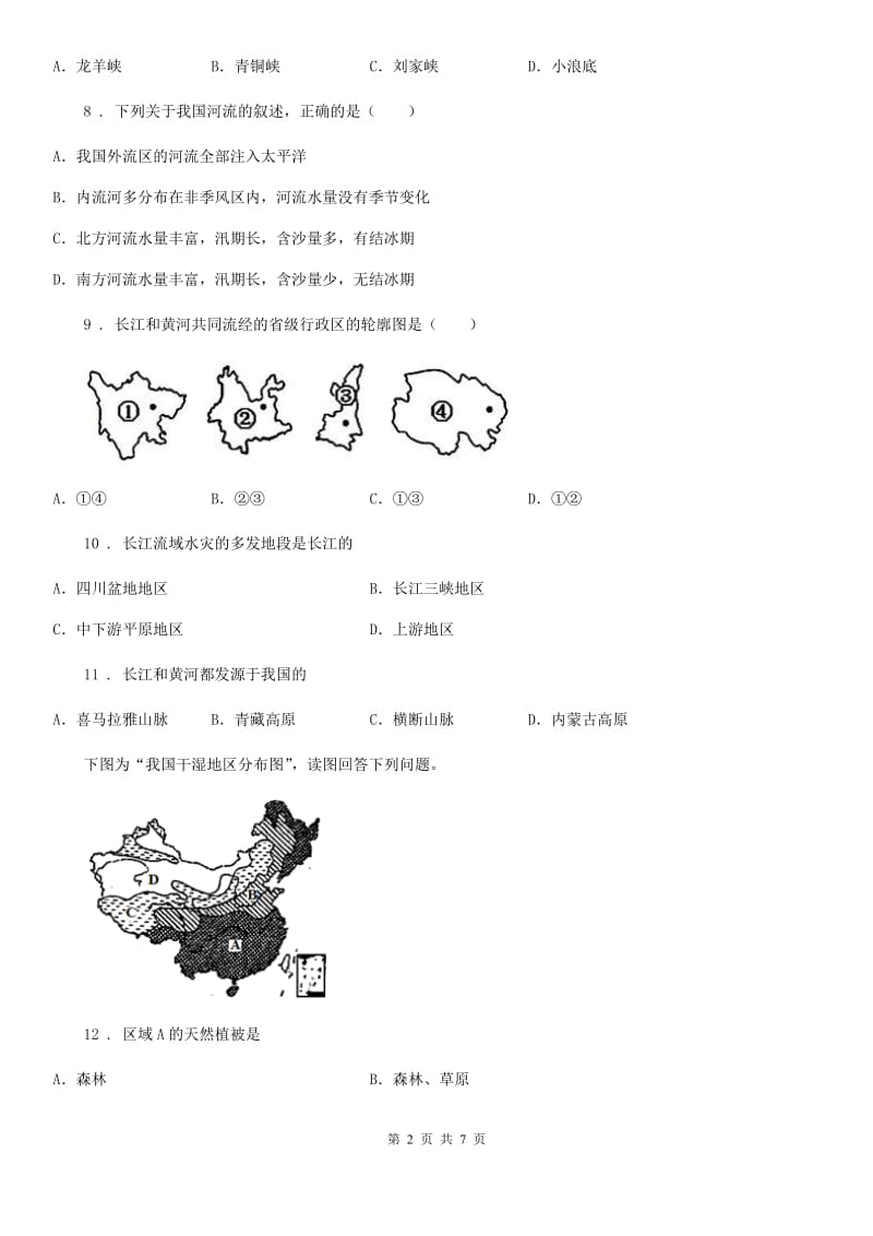 人教版八年级地理上册《2.3.1河流湖泊众多　长江》同步练习_第2页