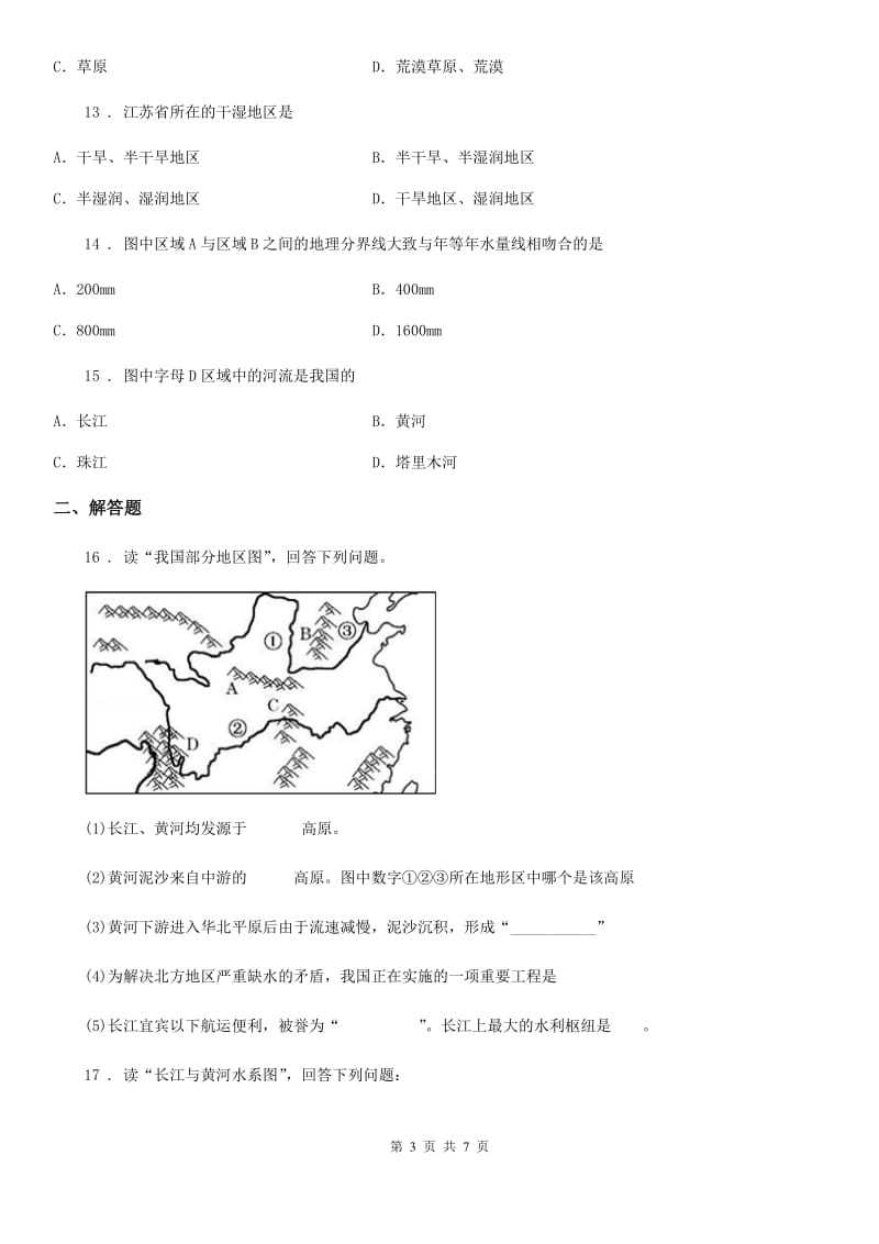 人教版八年级地理上册《2.3.1河流湖泊众多　长江》同步练习_第3页