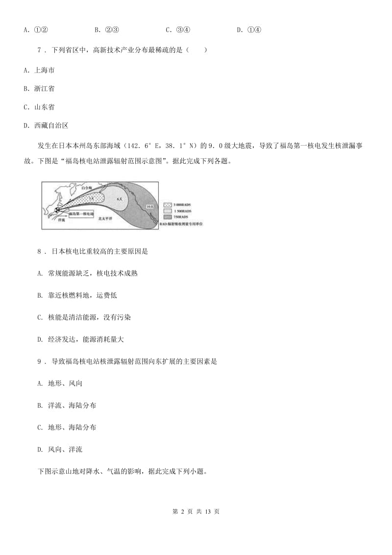 人教版2019-2020学年中考地理试题（II）卷精编_第2页