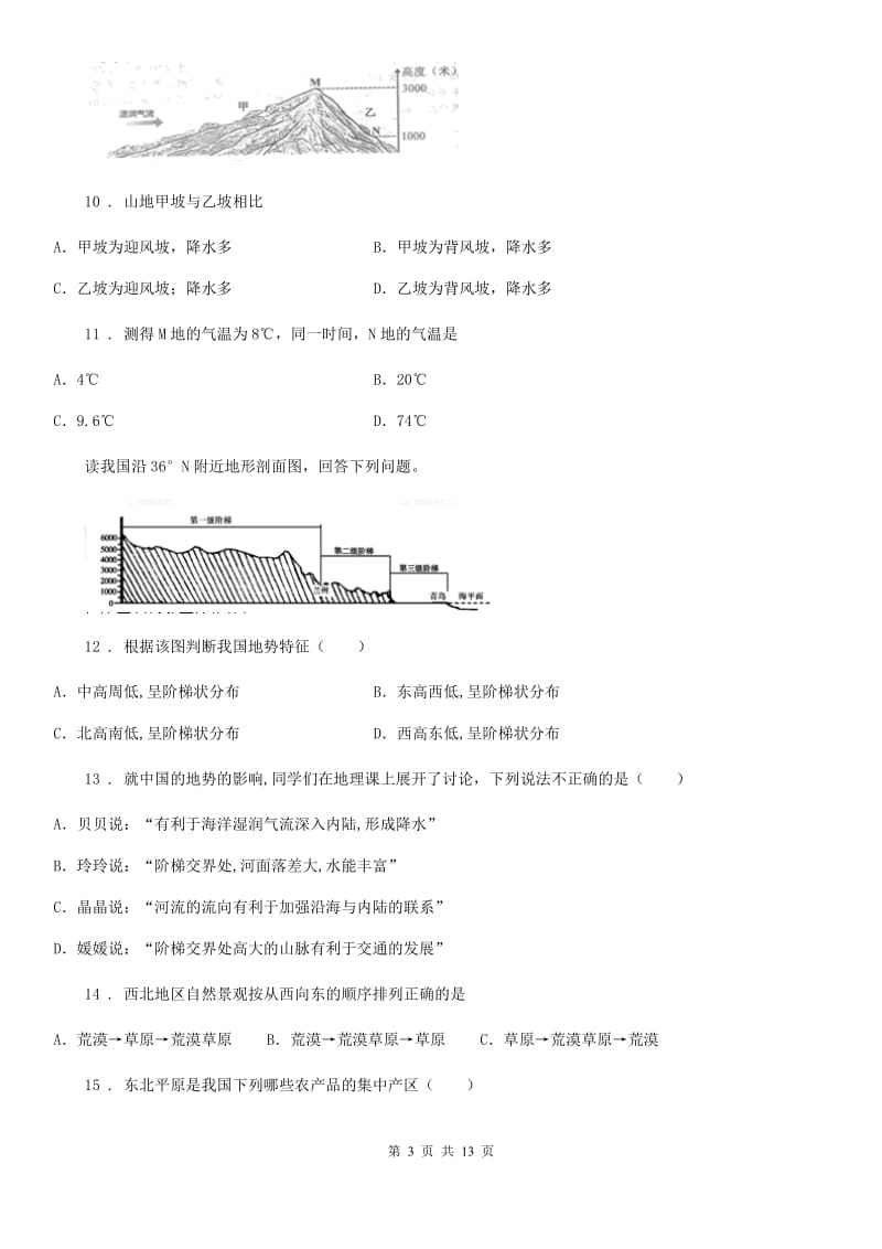 人教版2019-2020学年中考地理试题（II）卷精编_第3页