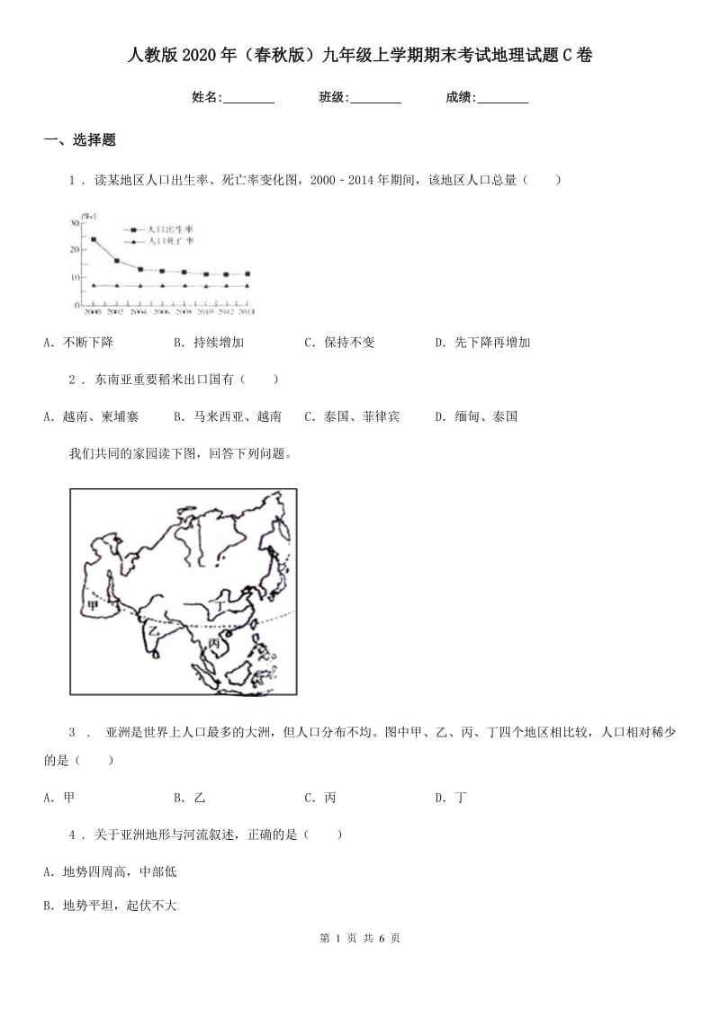 人教版2020年（春秋版）九年级上学期期末考试地理试题C卷_第1页