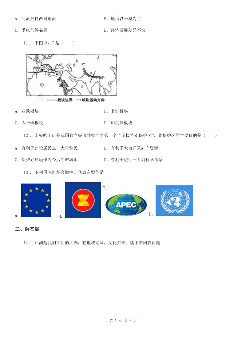 人教版2020年（春秋版）九年级上学期期末考试地理试题C卷_第3页