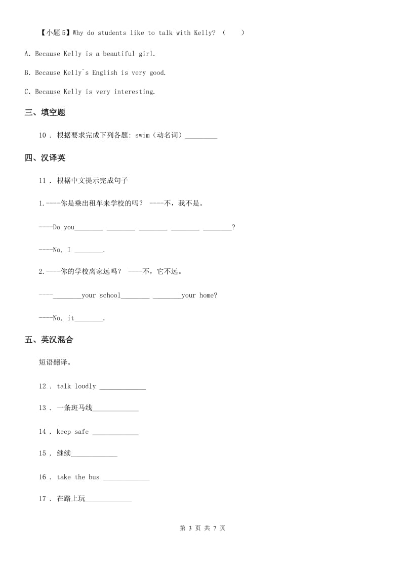 广州版五年级英语下册Unit 2 How do you come to school 单元测试卷新版_第3页