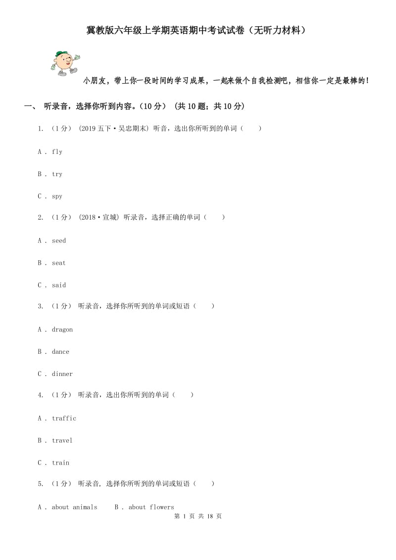 冀教版六年级上学期英语期中考试试卷（无听力材料）_第1页