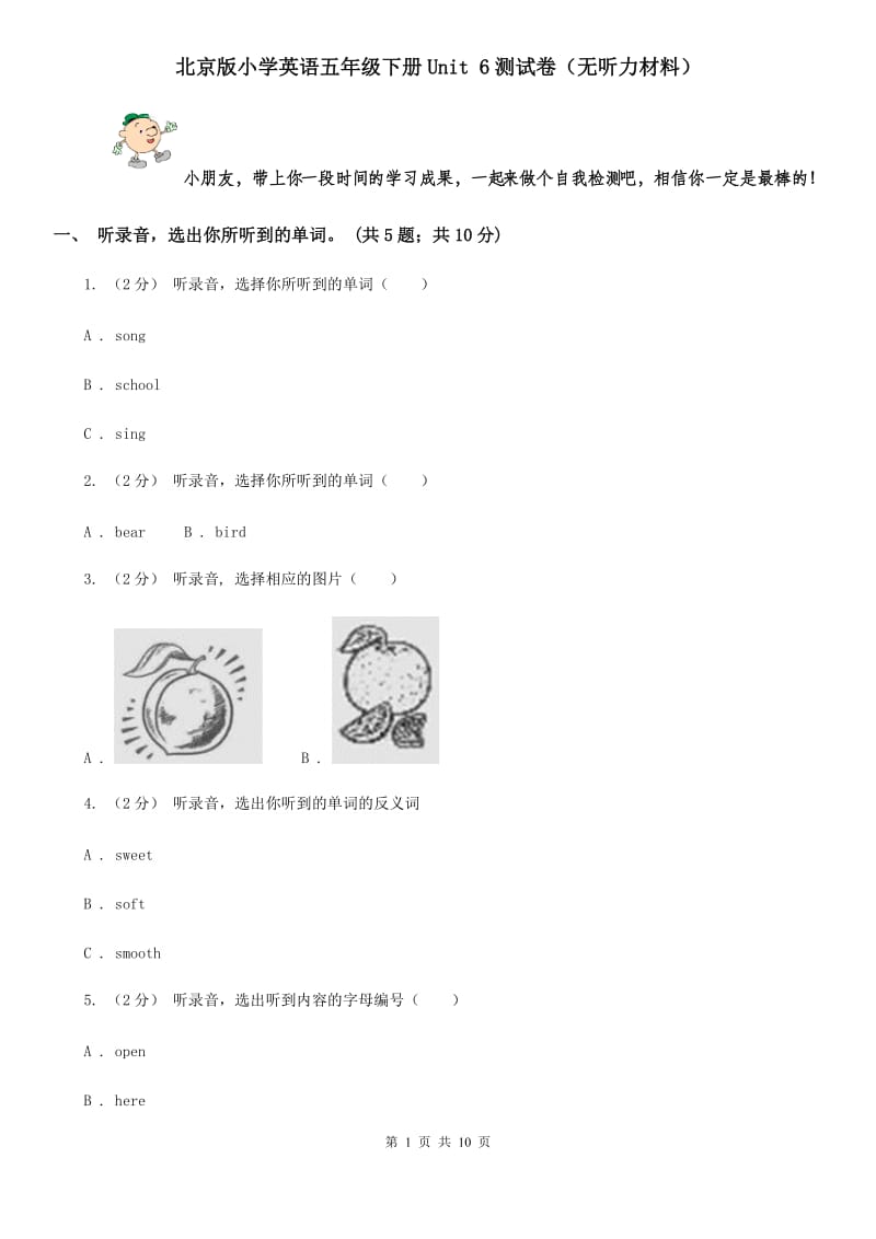 北京版小学英语五年级下册Unit 6测试卷（无听力材料）_第1页