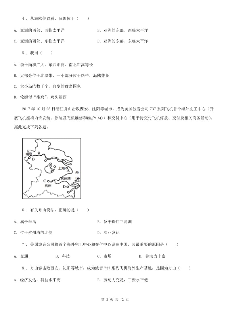 人教版2019-2020年度八年级下学期第一次月考地理试题（II）卷新版_第2页