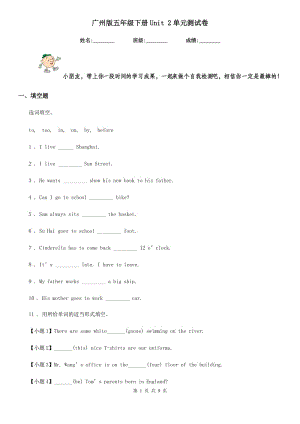 廣州版五年級(jí)英語(yǔ)下冊(cè)Unit 2單元測(cè)試卷