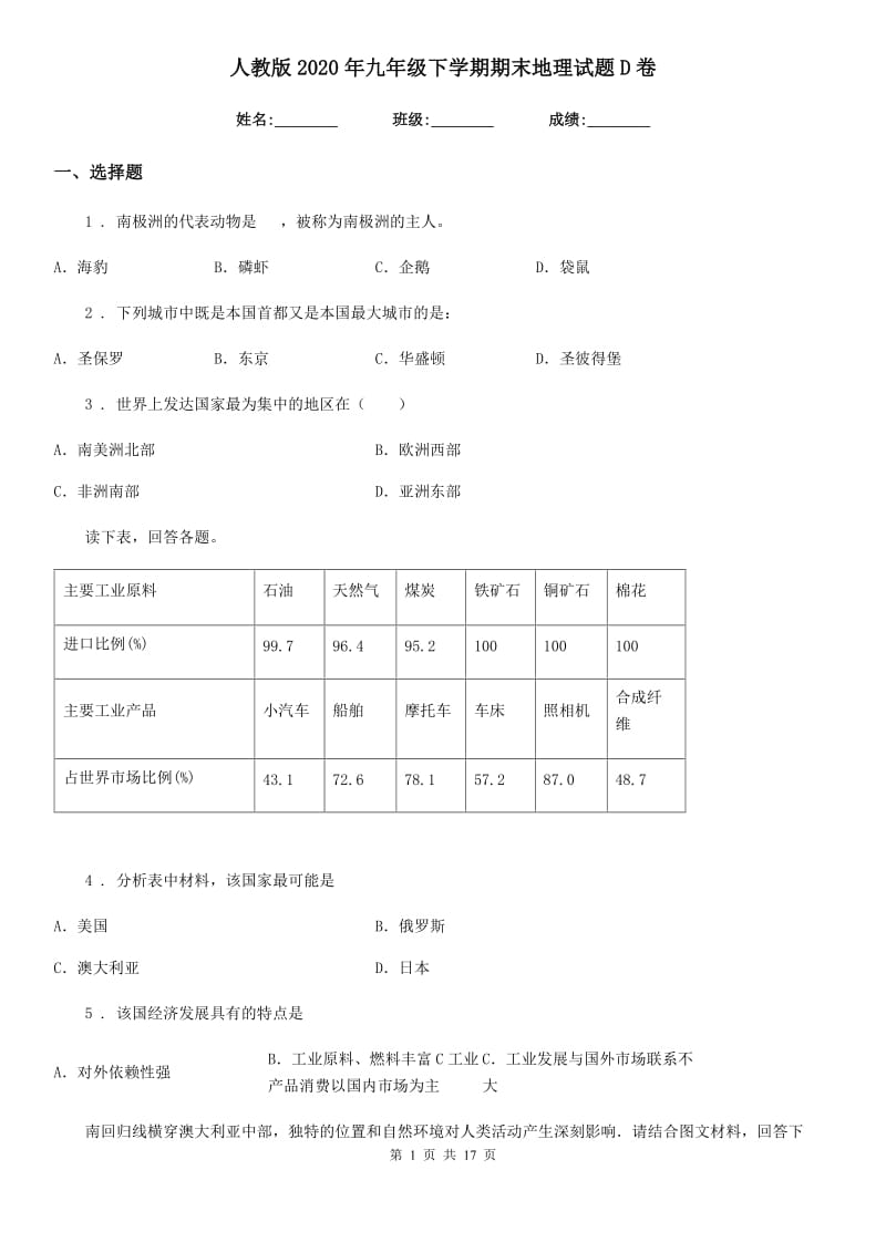 人教版2020年九年级下学期期末地理试题D卷新版_第1页