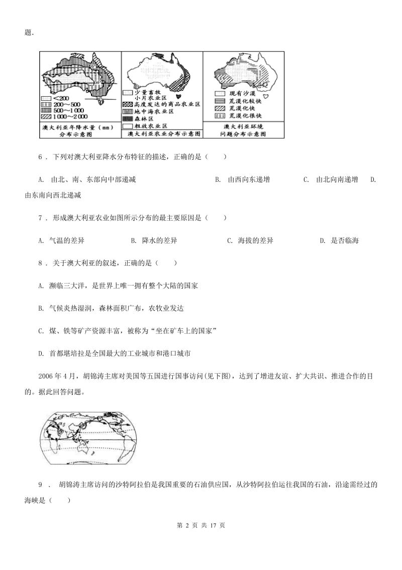 人教版2020年九年级下学期期末地理试题D卷新版_第2页