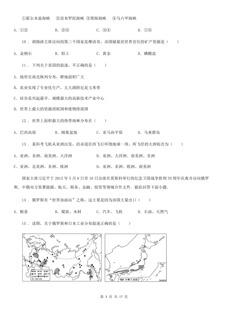 人教版2020年九年级下学期期末地理试题D卷新版_第3页