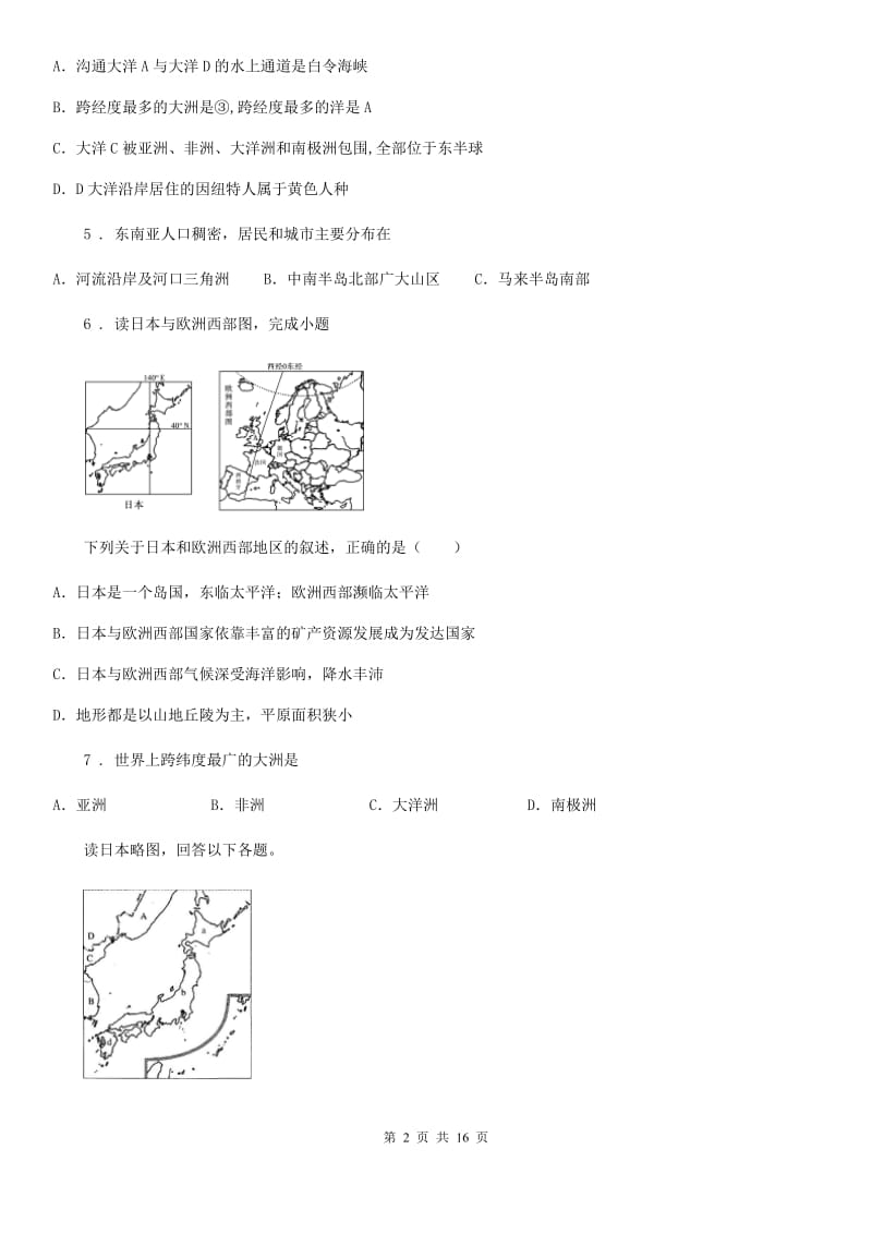 人教版2019版七年级下学期第一次月考地理试题A卷新版_第2页