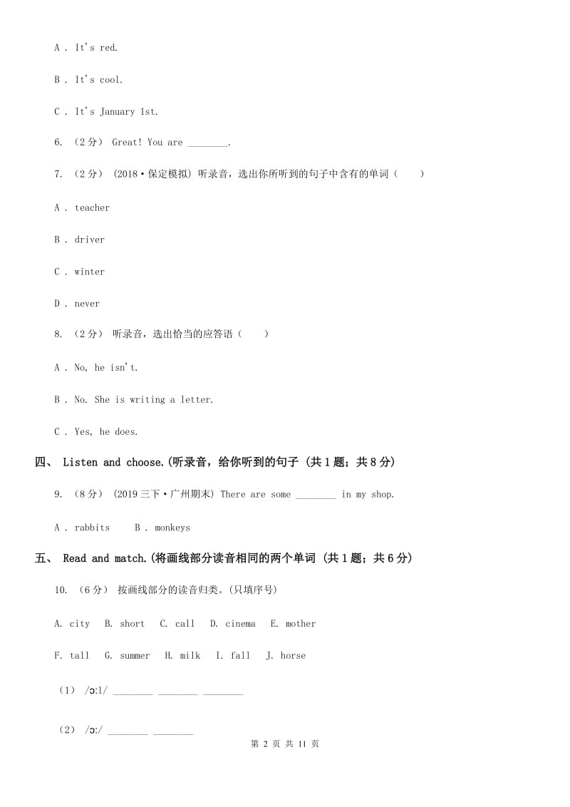 人教版(新起点)四年级上学期英语9月月考试卷（无音频无材料）_第2页