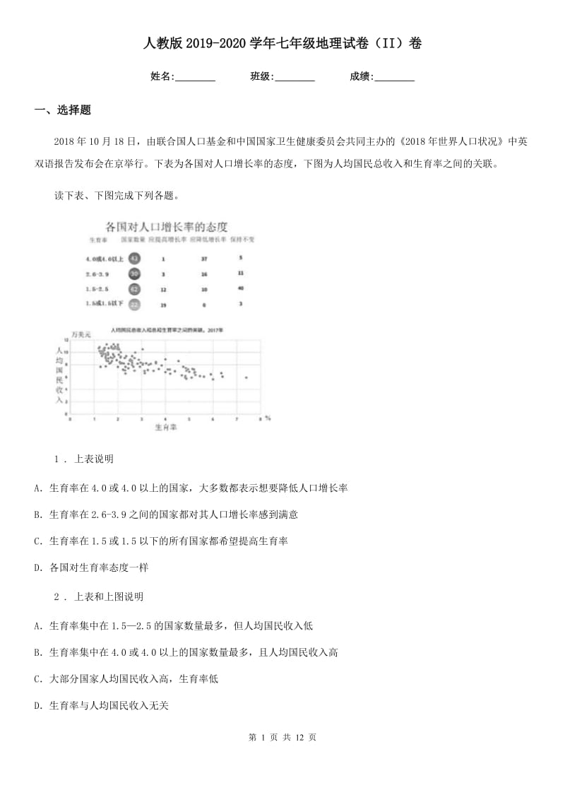 人教版2019-2020学年七年级地理试卷（II）卷新编_第1页