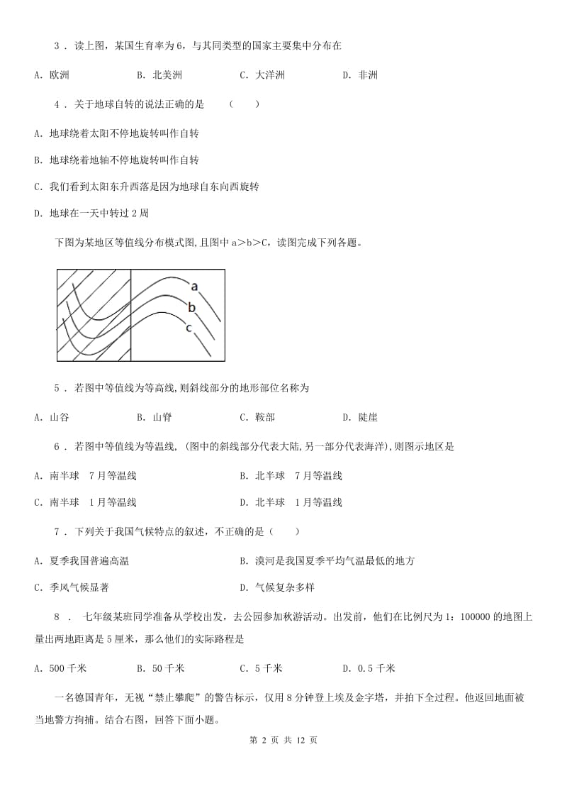 人教版2019-2020学年七年级地理试卷（II）卷新编_第2页