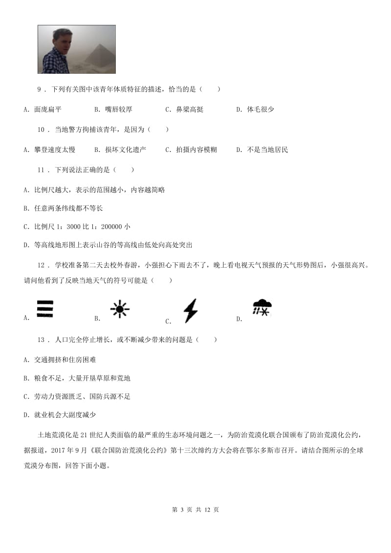 人教版2019-2020学年七年级地理试卷（II）卷新编_第3页