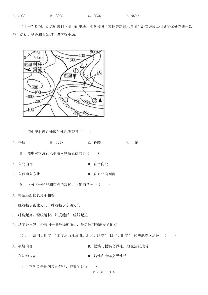 人教版2019年七年级上学期期中地理试题（II）卷新编_第2页