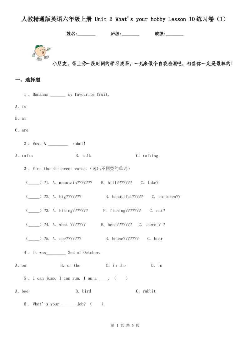 人教精通版英语六年级上册 Unit 2 What's your hobby Lesson 10练习卷（1）_第1页