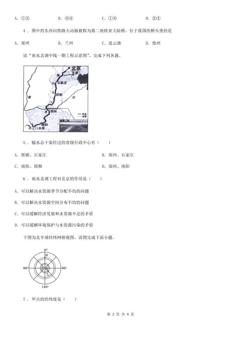 人教版2019-2020年度中考地理试题D卷精编_第2页