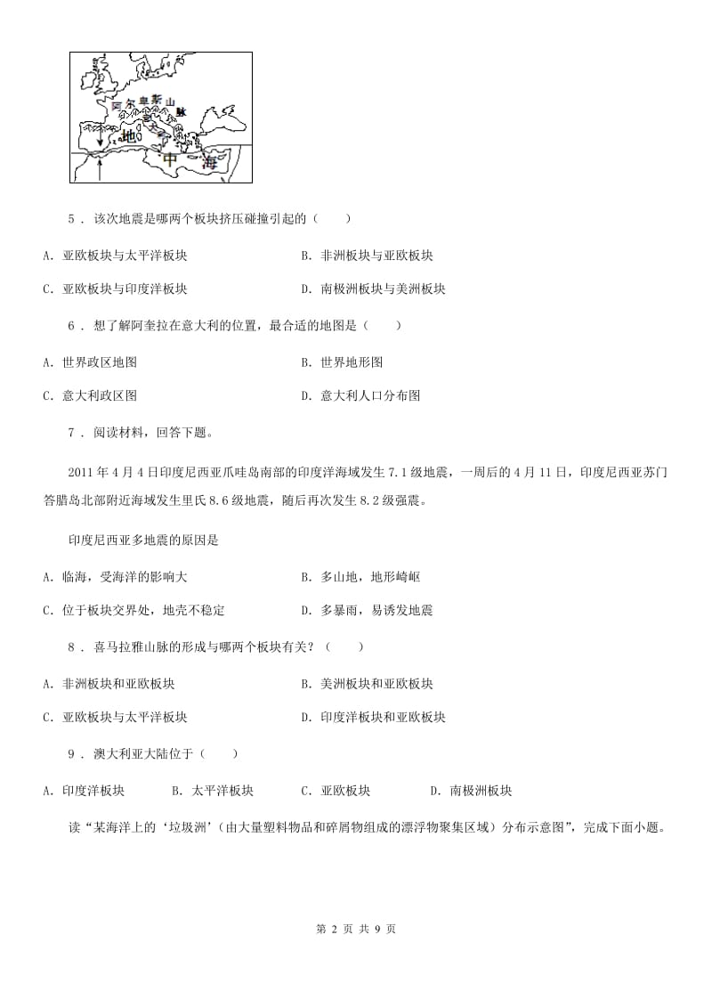 湘教版七年级上册地理 2.4 海陆变迁 同步测试_第2页