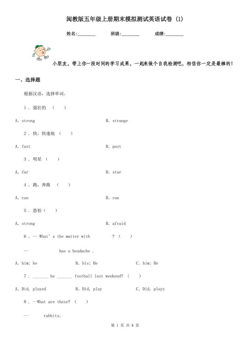 闽教版五年级上册期末模拟测试英语试卷 (1)_第1页