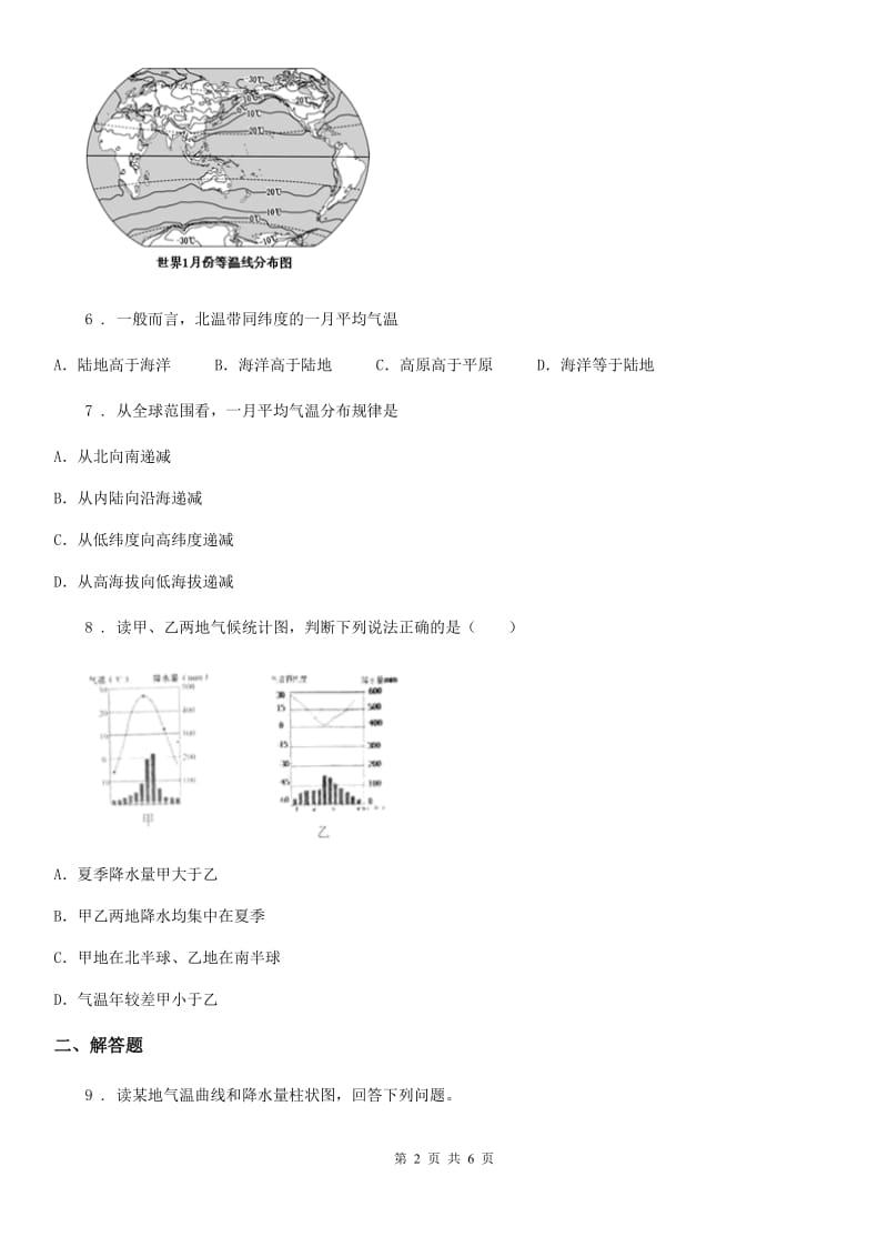 人教版七年级上册地理 专题训练四 世界气候类型特征与分布_第2页