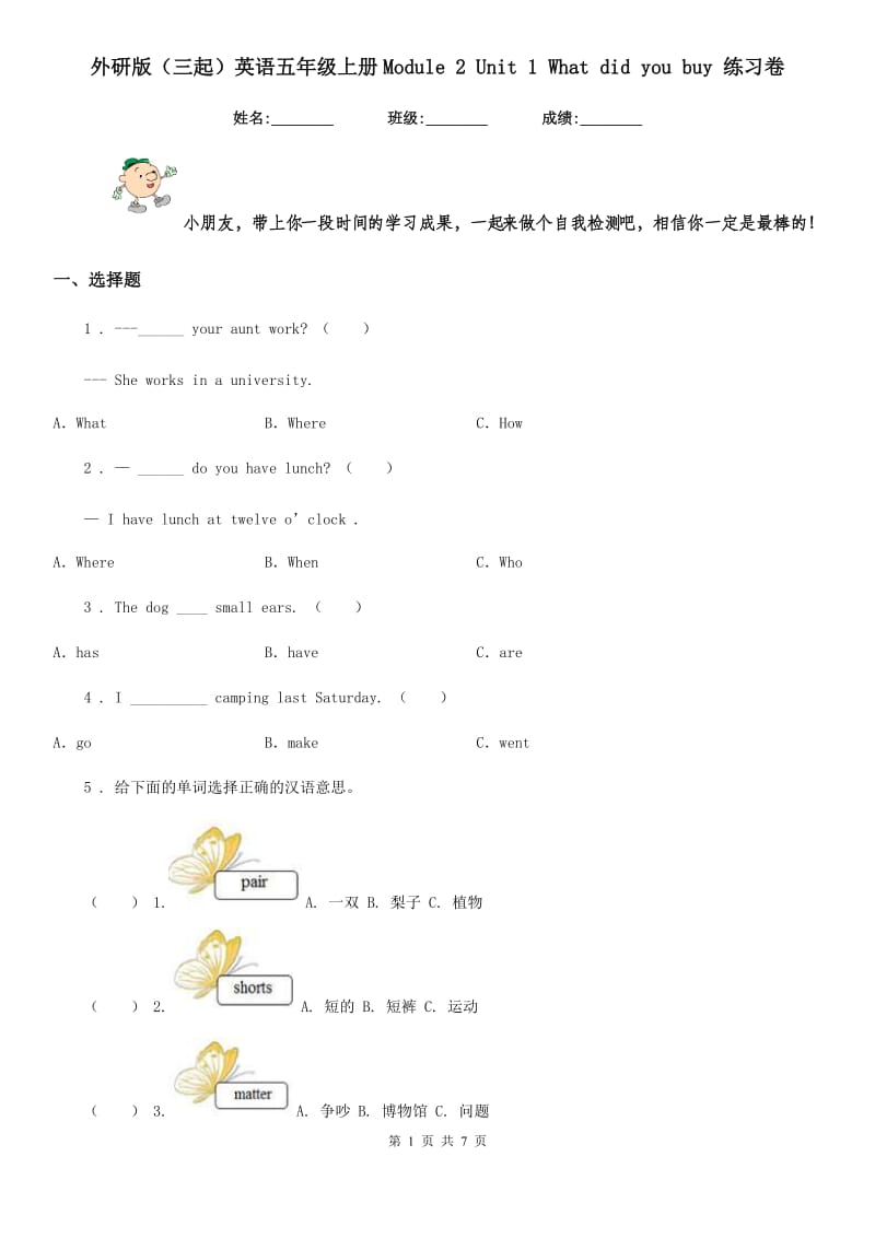 外研版（三起）英语五年级上册Module 2 Unit 1 What did you buy 练习卷_第1页