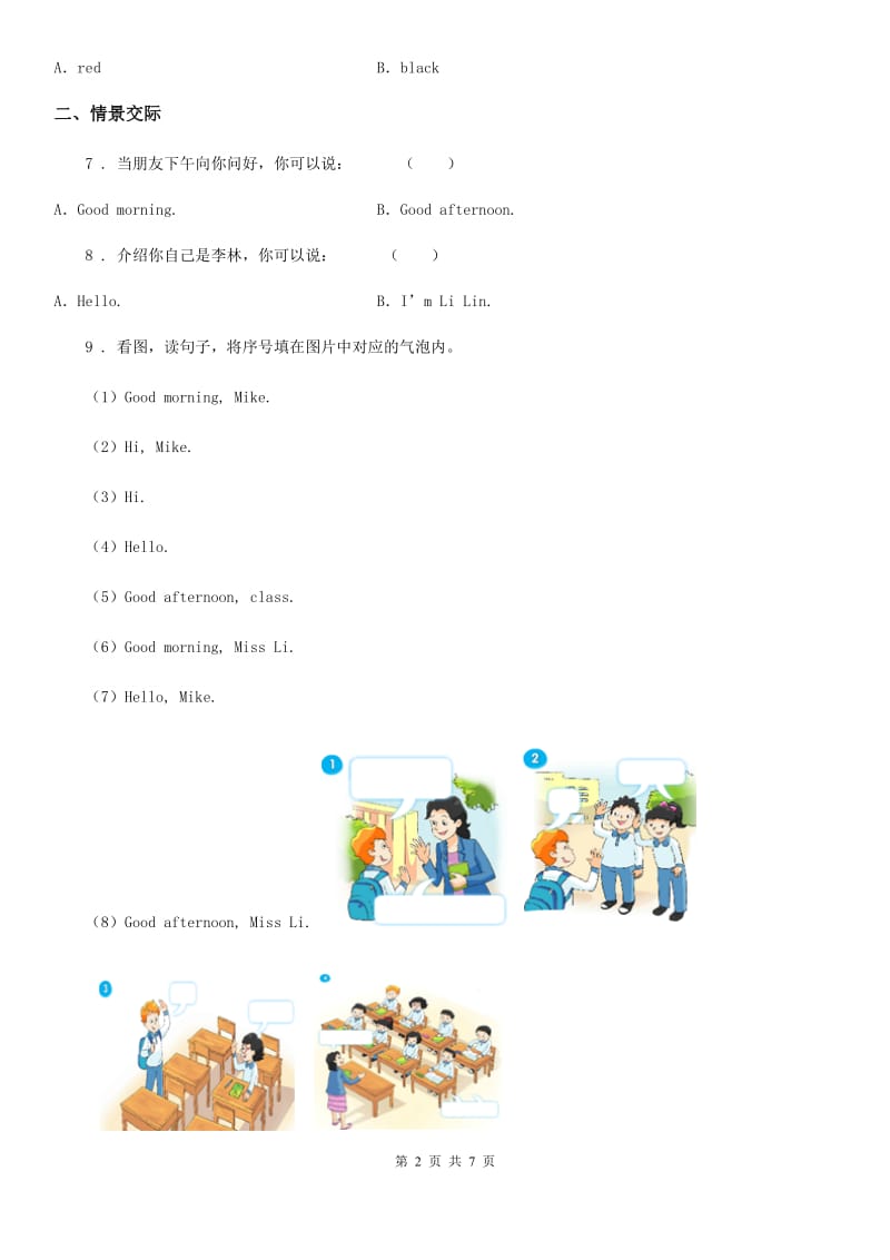 北师大版三年级英语上册Unit 1Hello单元测试卷新版_第2页