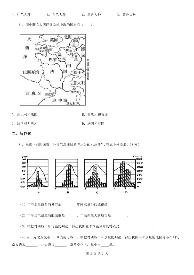 中图版八年级下册地理同步测试：《6.3欧洲西部》_第2页