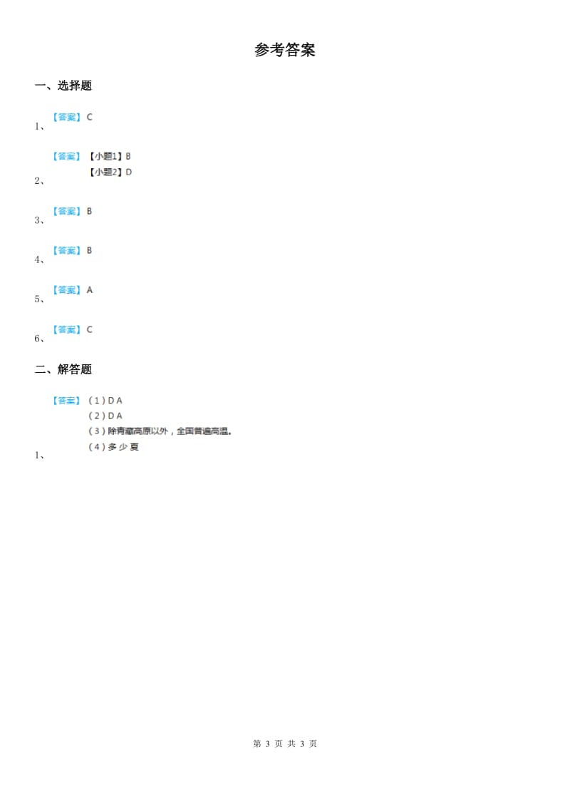 中图版八年级下册地理同步测试：《6.3欧洲西部》_第3页