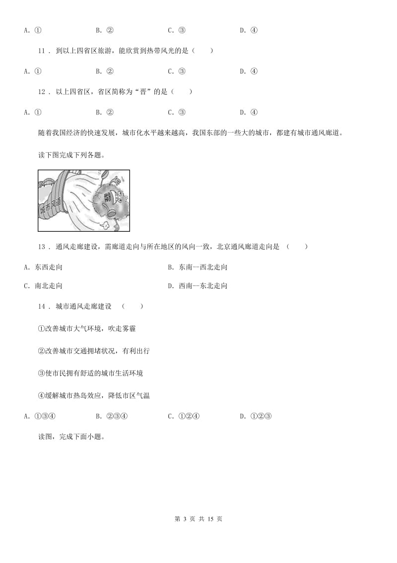 人教版八年级下学期期末地理试题A_第3页