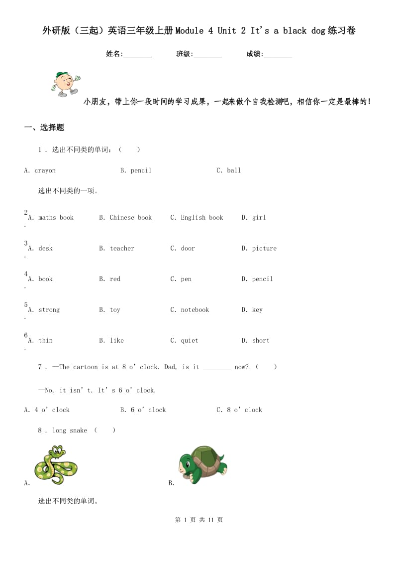 外研版（三起）英语三年级上册Module 4 Unit 2 It's a black dog练习卷_第1页