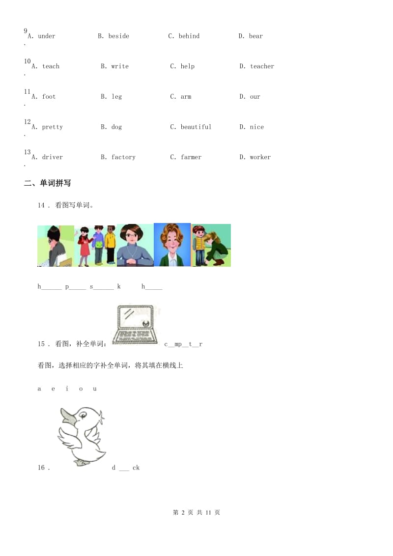 外研版（三起）英语三年级上册Module 4 Unit 2 It's a black dog练习卷_第2页