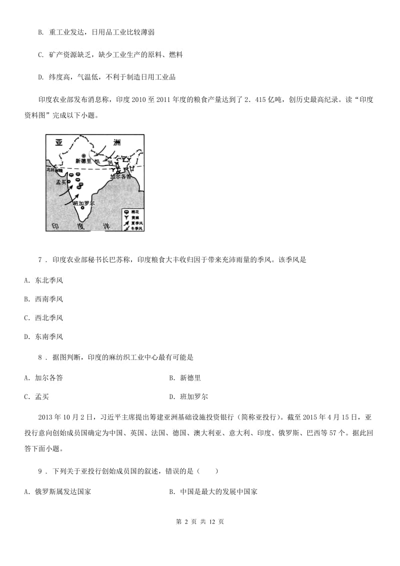 人教版2020年(春秋版)七年级下学期期末地理试题C卷(练习)_第2页