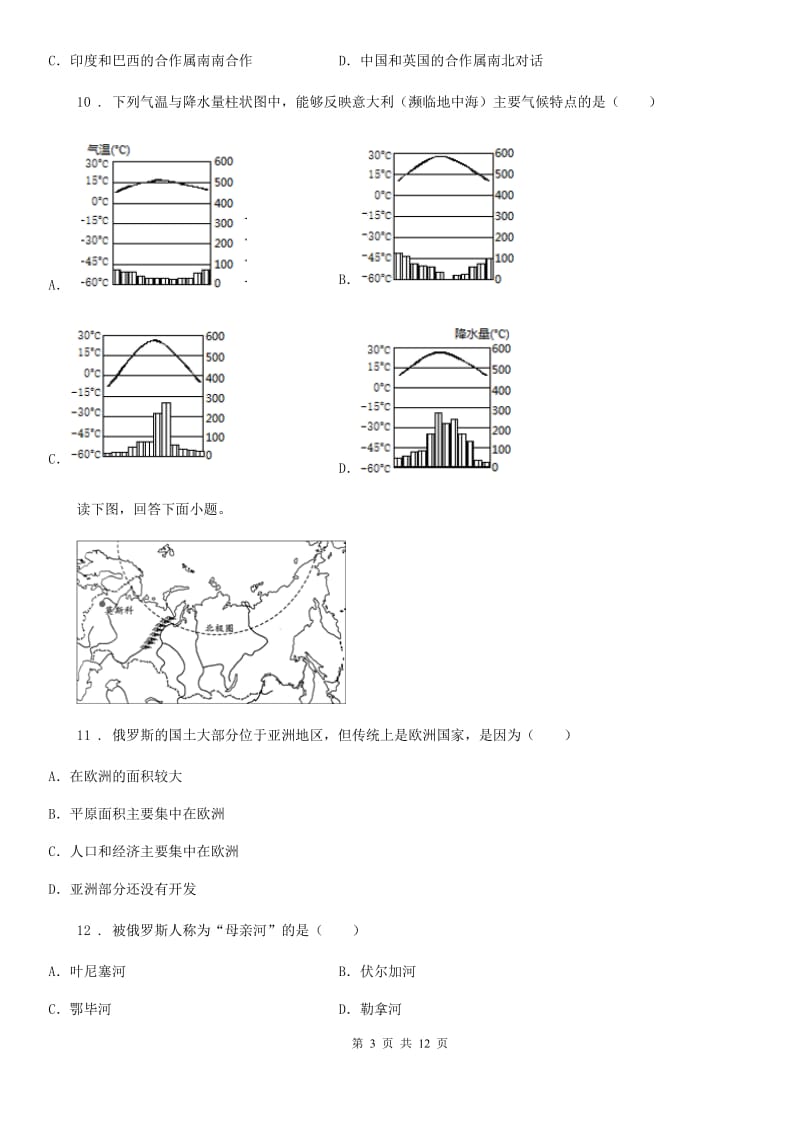 人教版2020年(春秋版)七年级下学期期末地理试题C卷(练习)_第3页