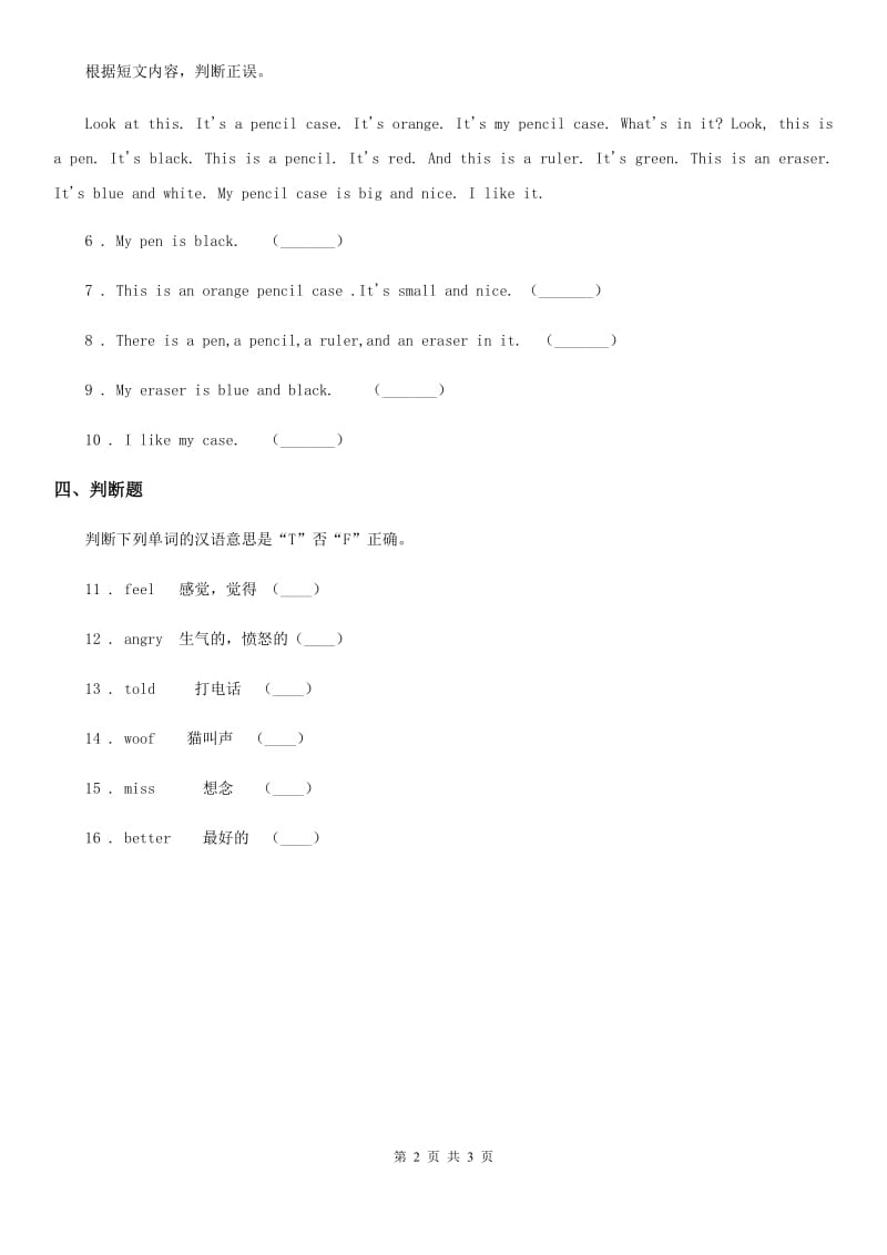 外研版（三起）英语三年级上册Module4Unit 2 It's a black dog练习卷_第2页