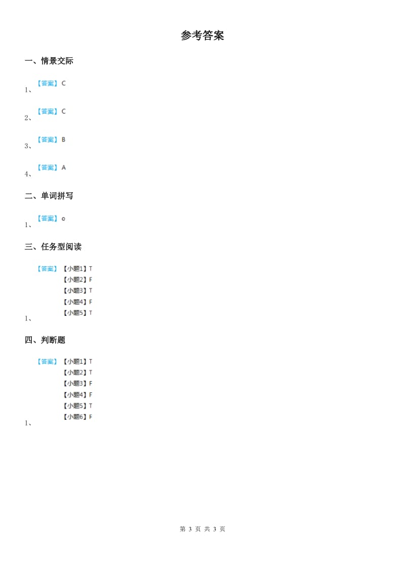 外研版（三起）英语三年级上册Module4Unit 2 It's a black dog练习卷_第3页