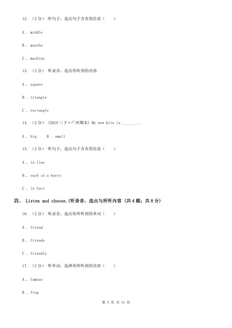 鄂教版三年级上学期英语9月月考试卷（无音频无材料）_第3页