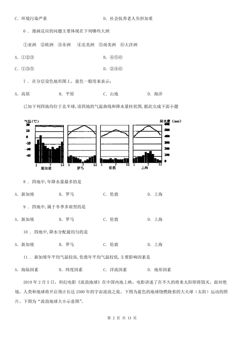 人教版七年级上学期期末模拟联考地理试题_第2页