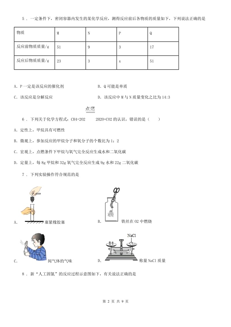 人教版2019版九年级上学期期末考试化学试题（II）卷精编_第2页