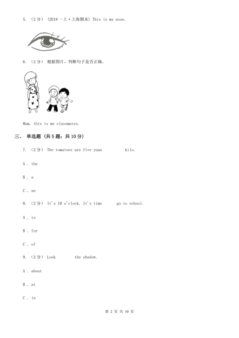 外研版（三起点）2019-2020学年小学英语五年级下学期期末模拟测试卷（2）_第2页