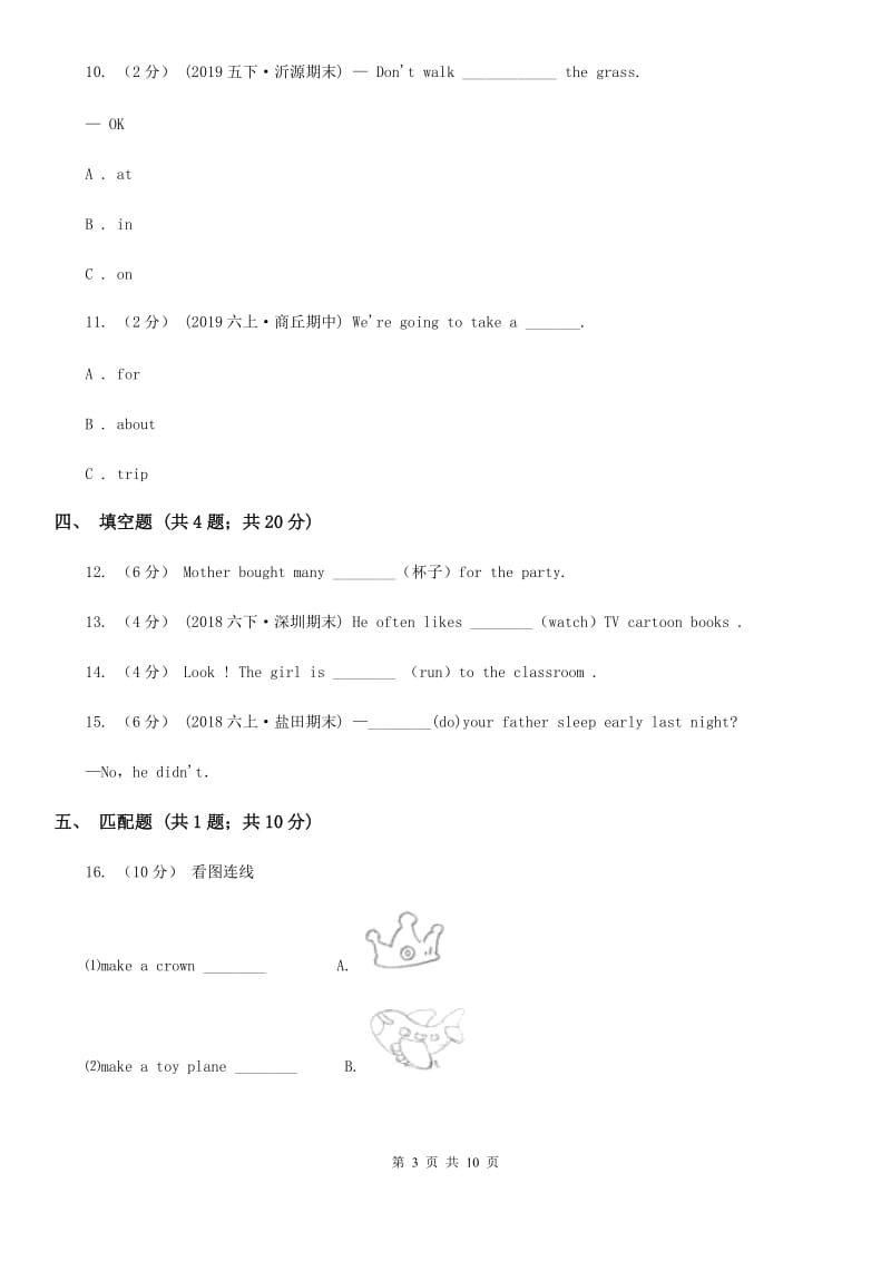 外研版（三起点）2019-2020学年小学英语五年级下学期期末模拟测试卷（2）_第3页