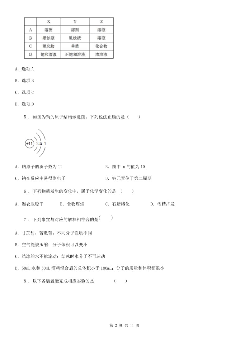 人教版2020年（春秋版）九年级上学期期末化学试题B卷（练习）_第2页