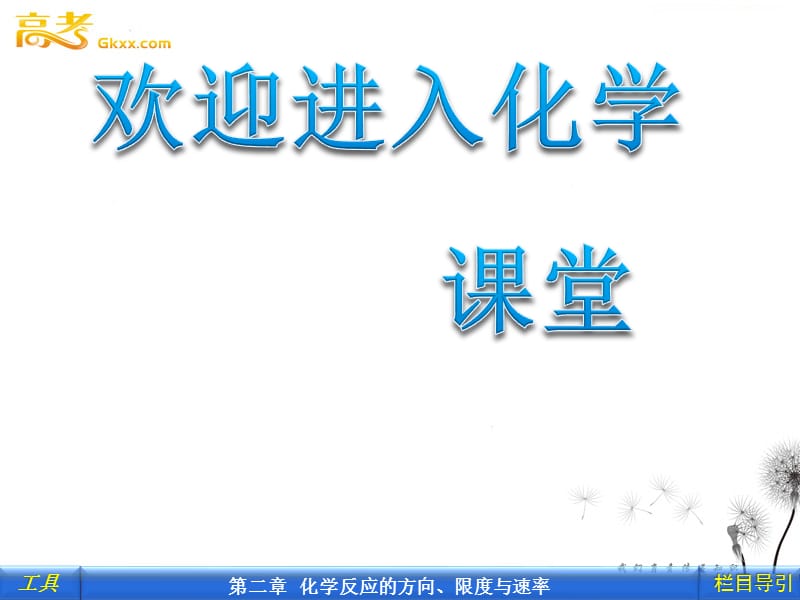 高二化学课件：2.4《化学反应条件的优化——工业合成氨》》（鲁科版选修4）_第1页